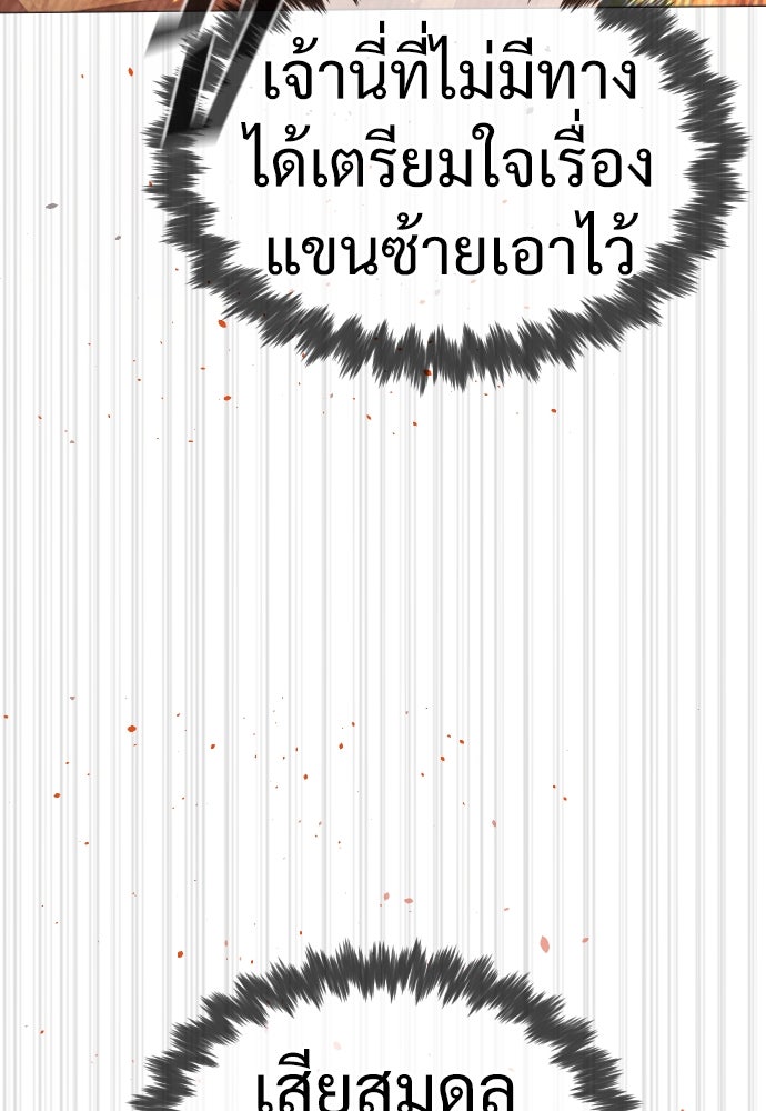 นักฆ่าย้อนวัย - หน้า 88