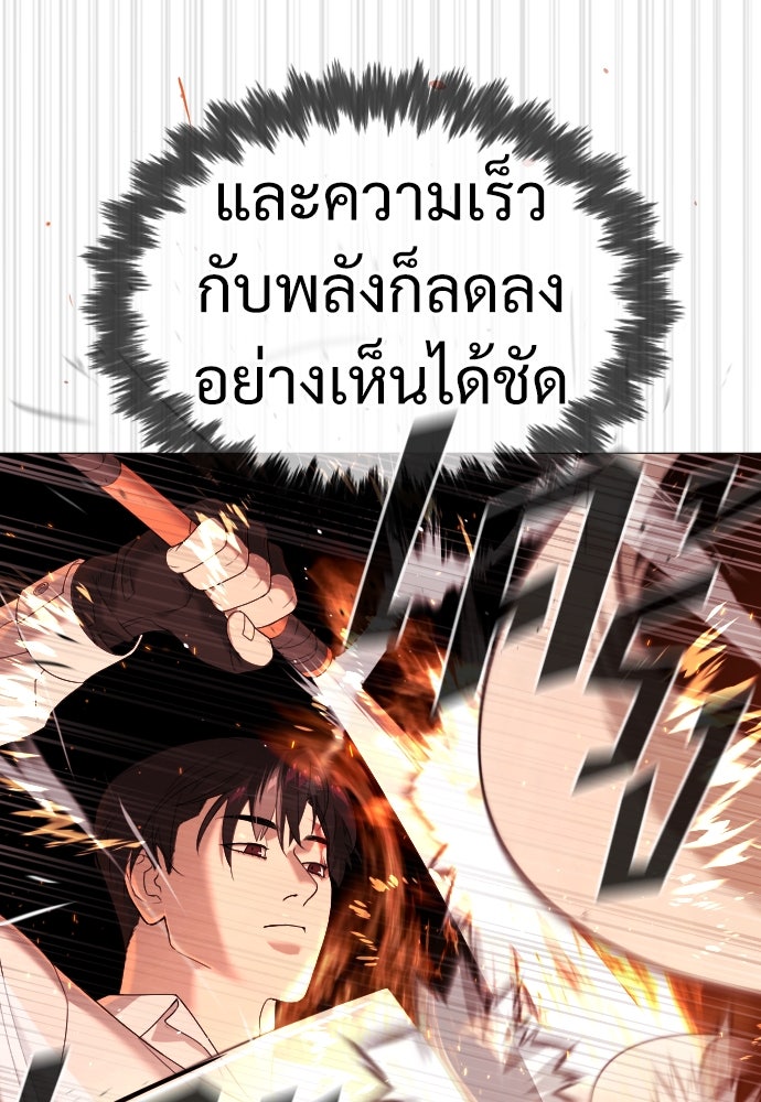 นักฆ่าย้อนวัย - หน้า 90