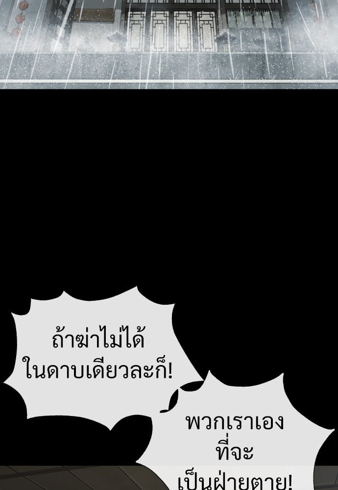 นักฆ่าย้อนวัย - หน้า 97