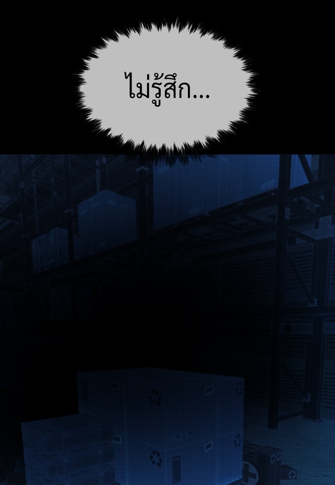 นักฆ่าย้อนวัย - หน้า 175