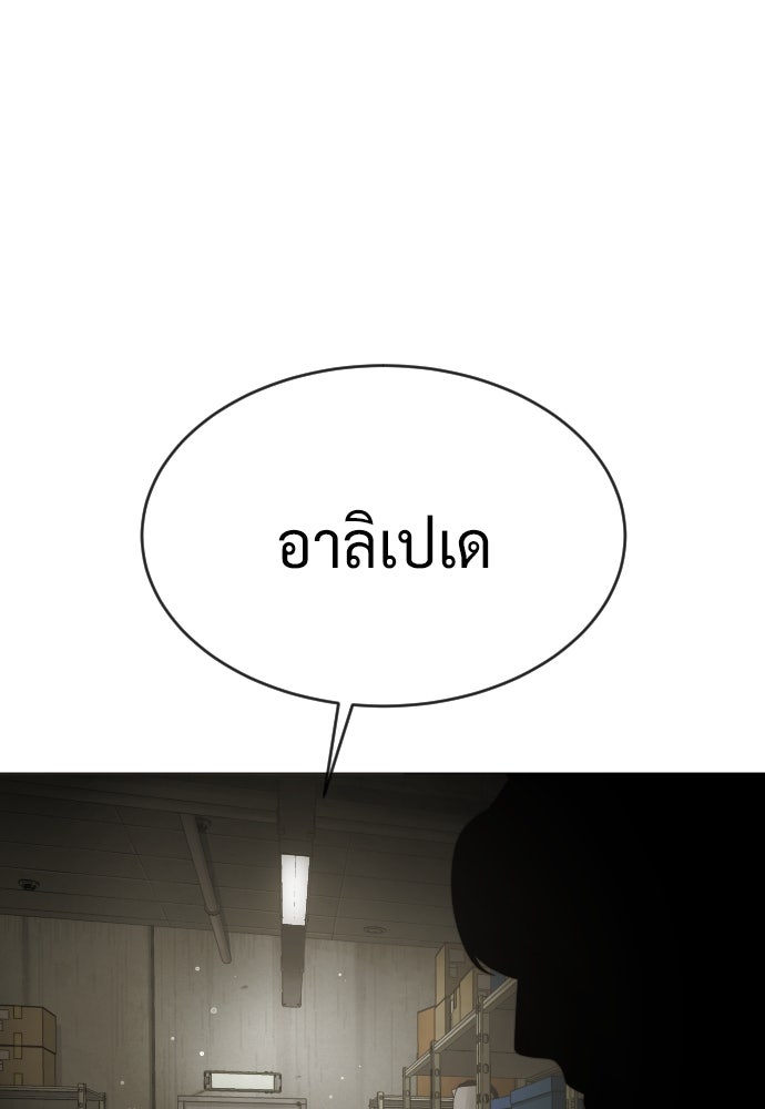 นักฆ่าย้อนวัย - หน้า 121