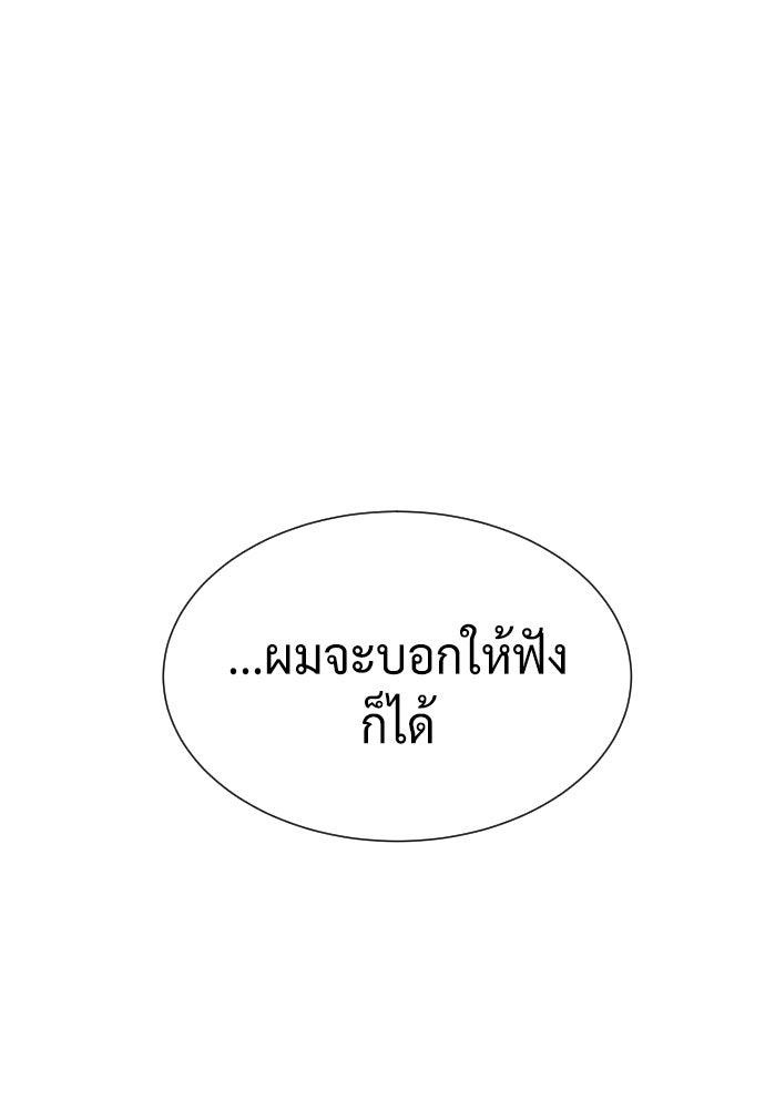 นักฆ่าย้อนวัย - หน้า 143