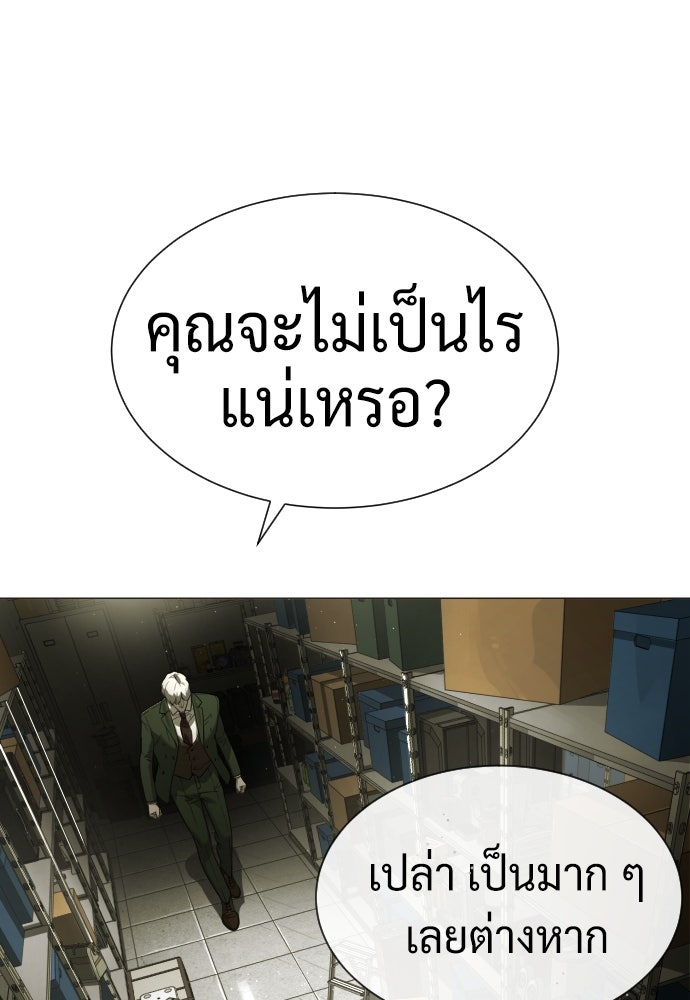 นักฆ่าย้อนวัย - หน้า 148