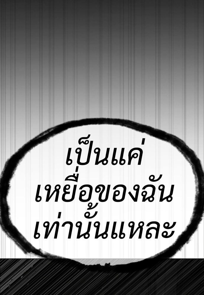 นักฆ่าย้อนวัย - หน้า 173