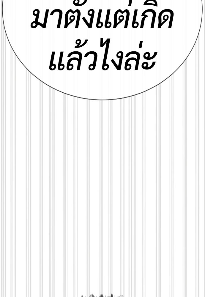 นักฆ่าย้อนวัย - หน้า 201