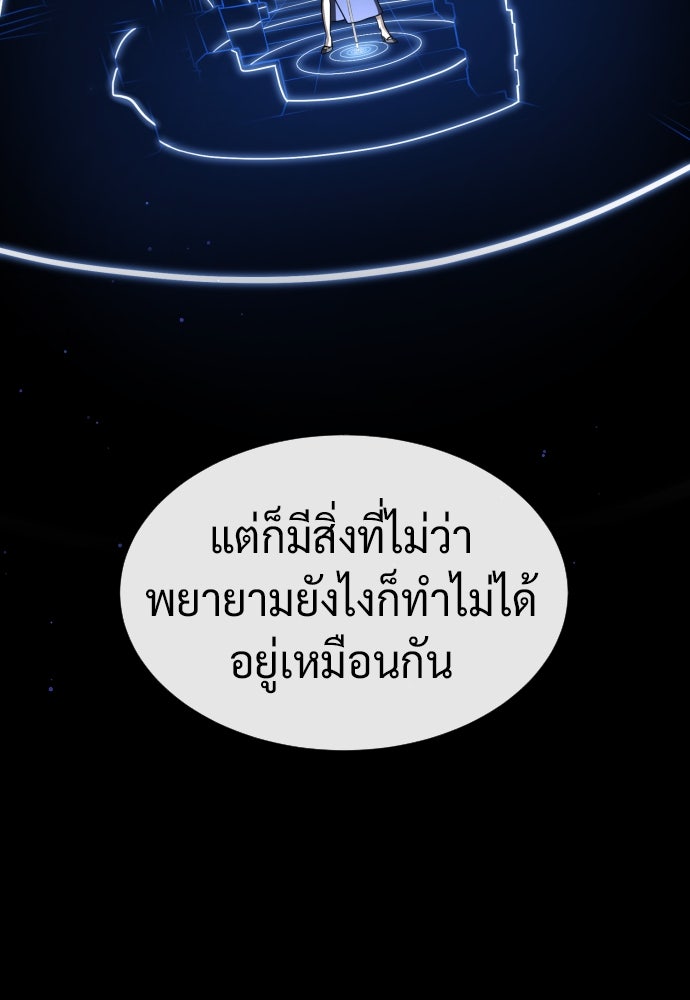 นักฆ่าย้อนวัย - หน้า 208