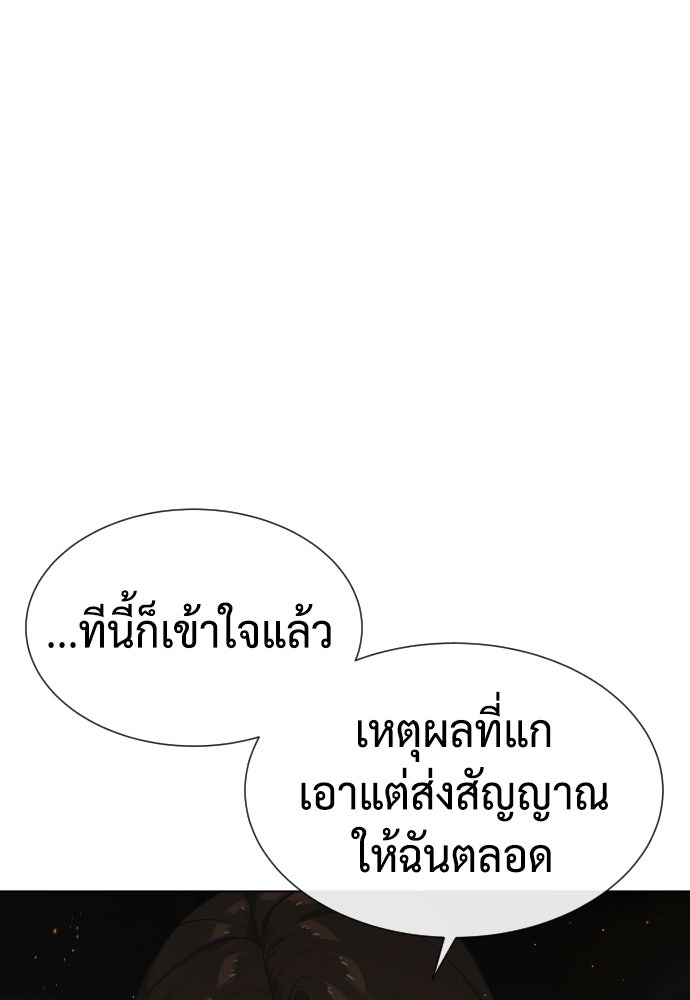 นักฆ่าย้อนวัย - หน้า 213