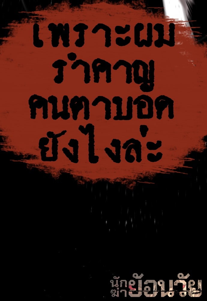 นักฆ่าย้อนวัย - หน้า 219