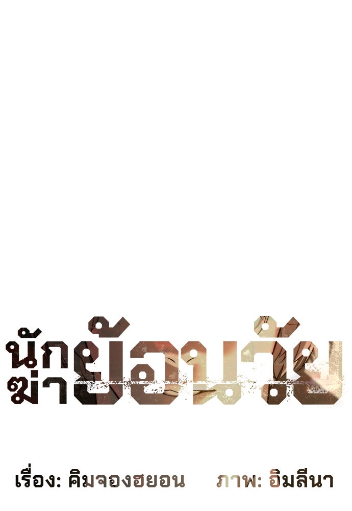 นักฆ่าย้อนวัย - หน้า 25