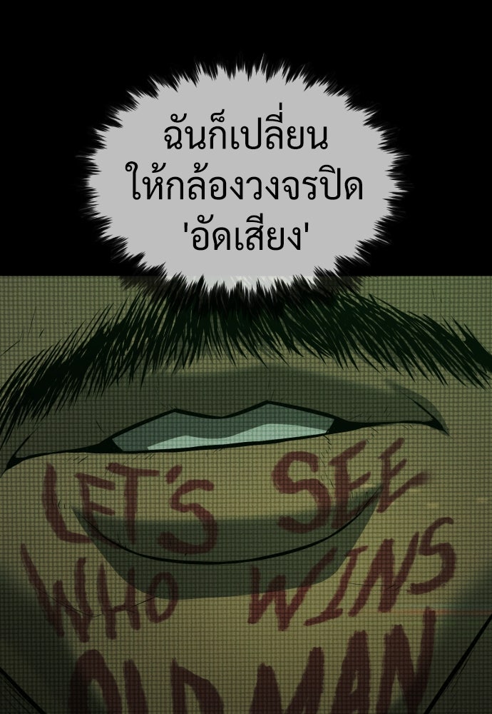 นักฆ่าย้อนวัย - หน้า 63