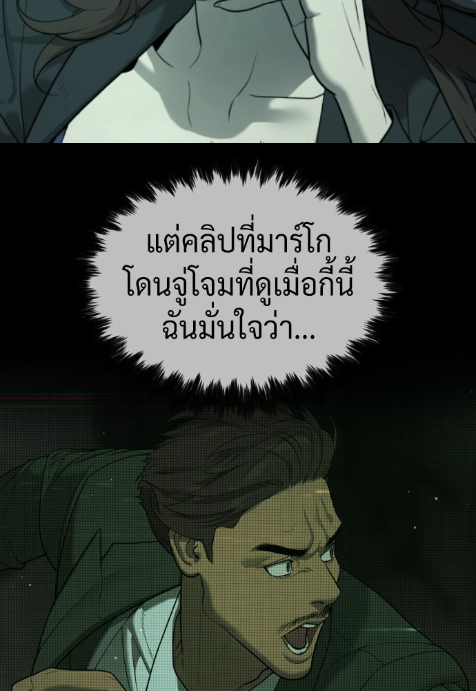 นักฆ่าย้อนวัย - หน้า 65
