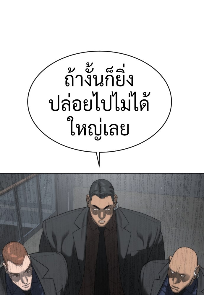 นักฆ่าย้อนวัย - หน้า 95