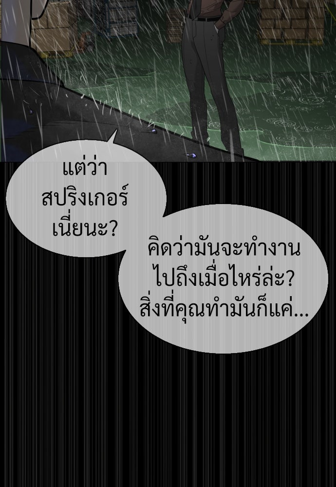 นักฆ่าย้อนวัย - หน้า 108