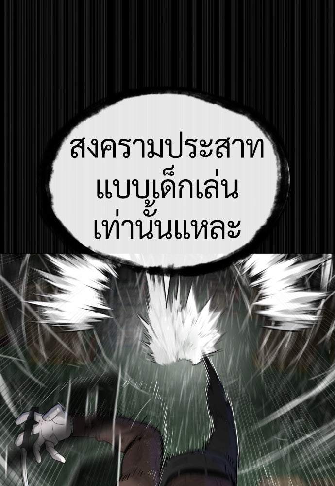 นักฆ่าย้อนวัย - หน้า 109