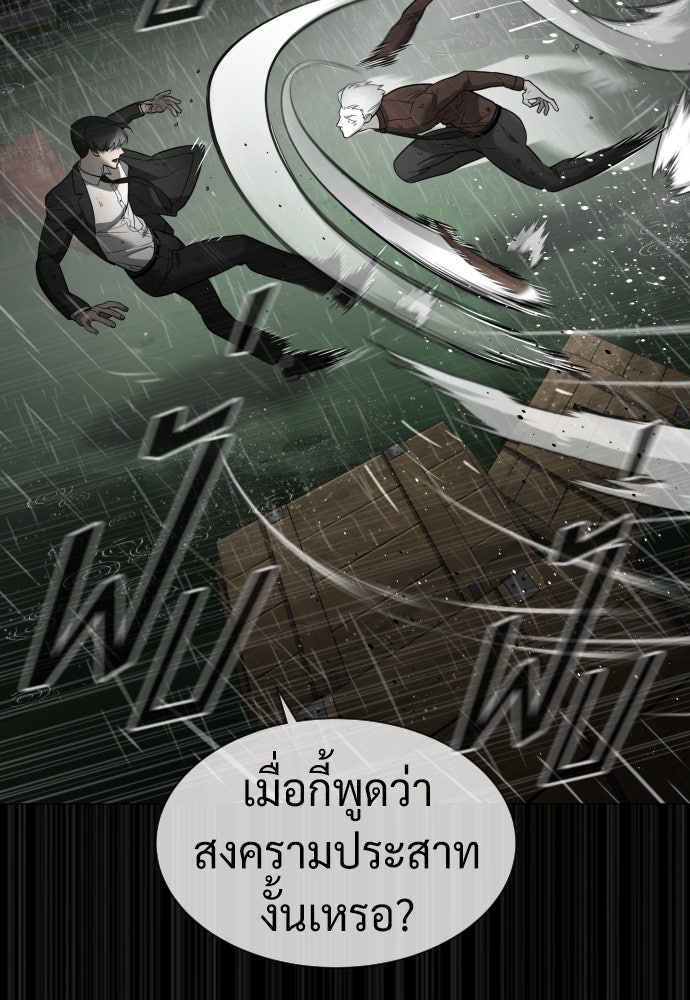 นักฆ่าย้อนวัย - หน้า 112
