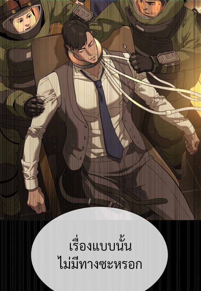 นักฆ่าย้อนวัย - หน้า 118