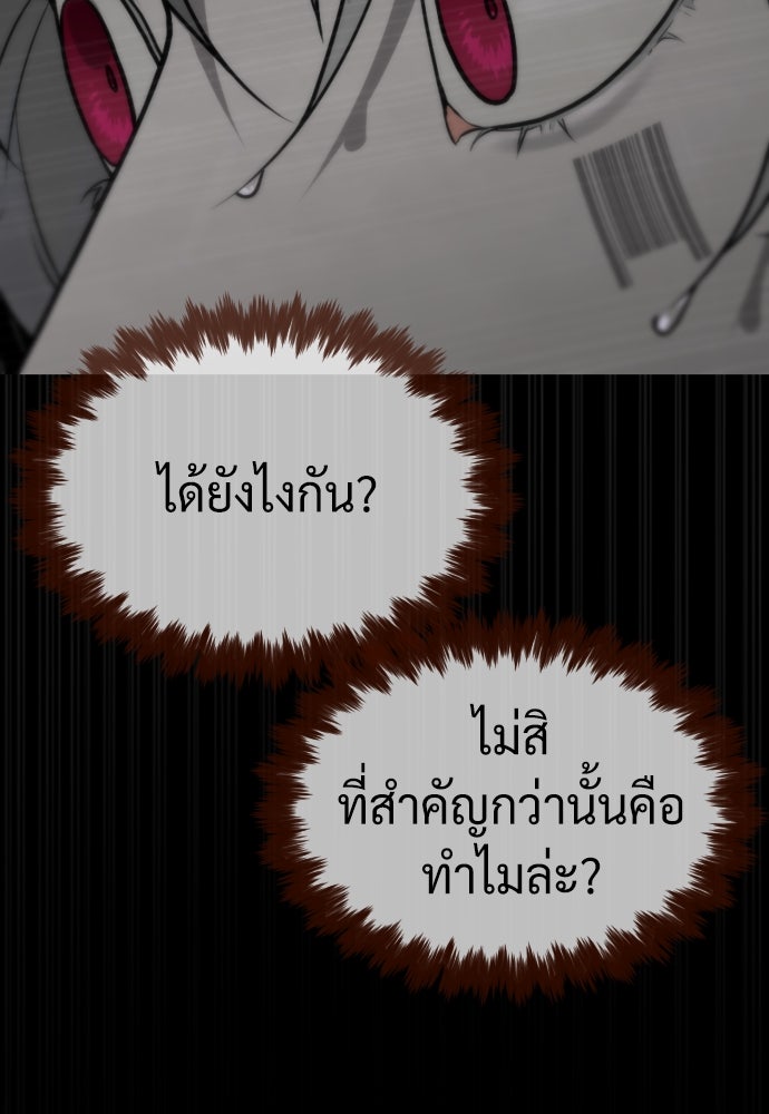 นักฆ่าย้อนวัย - หน้า 120