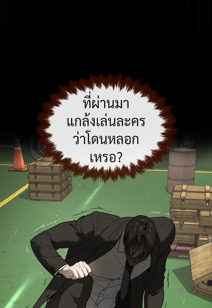 นักฆ่าย้อนวัย - หน้า 121