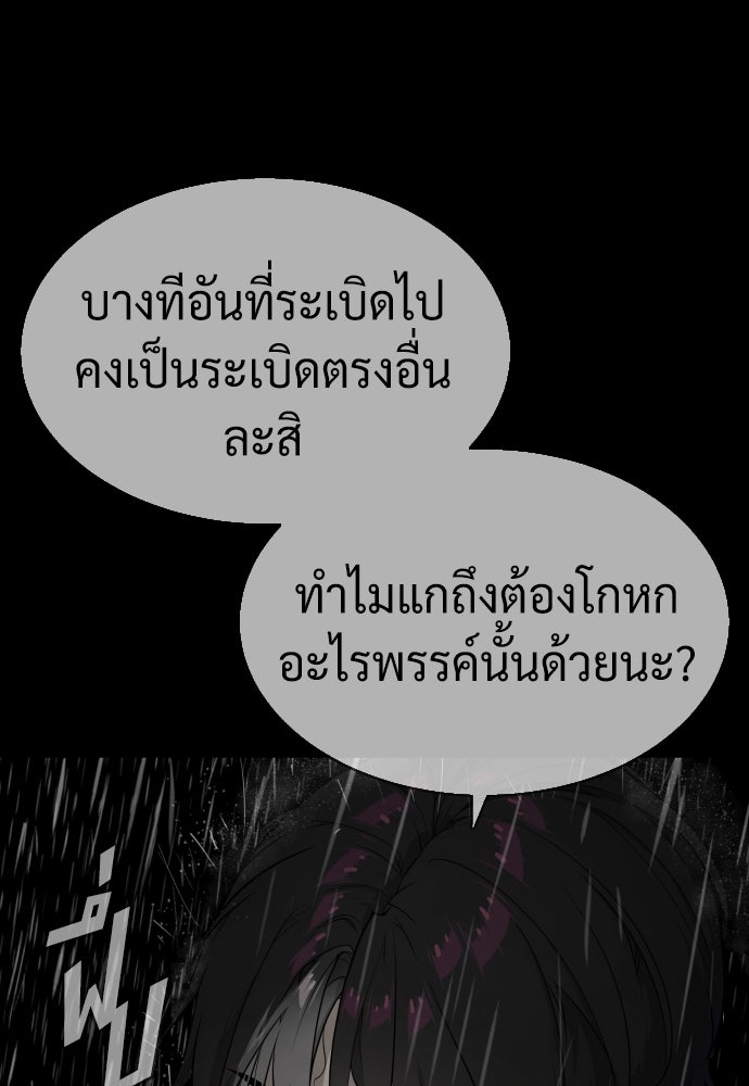 นักฆ่าย้อนวัย - หน้า 123