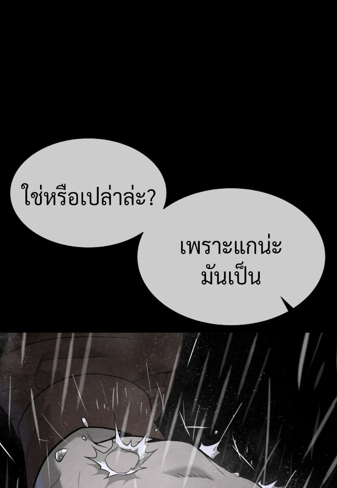 นักฆ่าย้อนวัย - หน้า 125