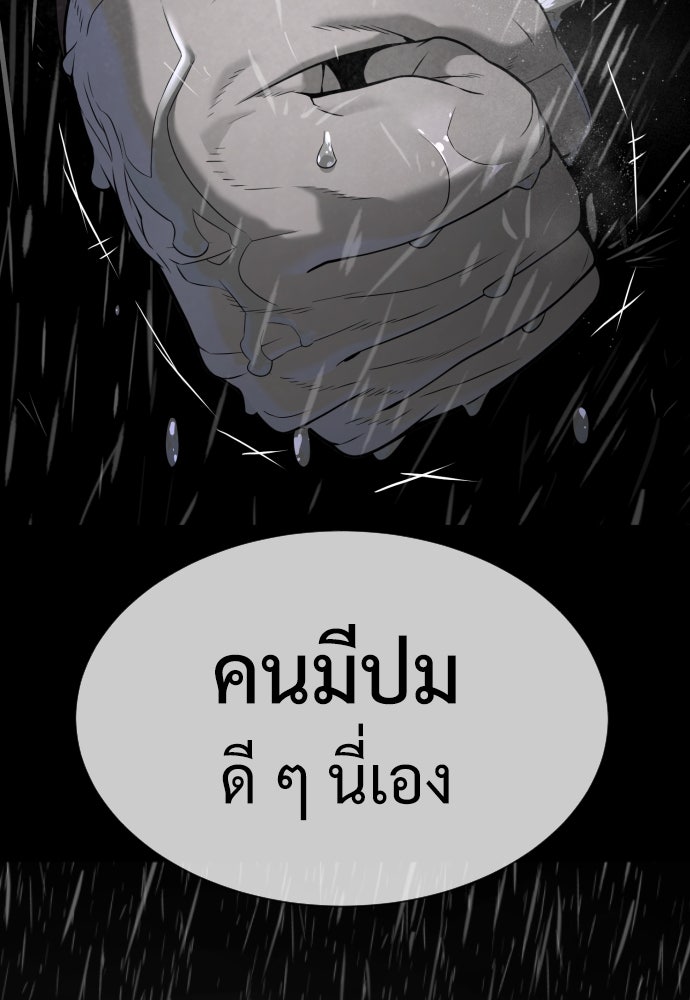 นักฆ่าย้อนวัย - หน้า 126