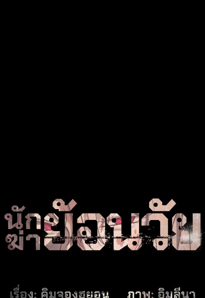 นักฆ่าย้อนวัย - หน้า 132
