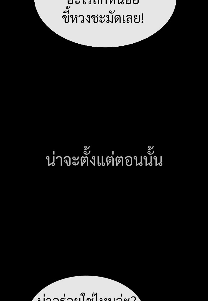 นักฆ่าย้อนวัย - หน้า 142