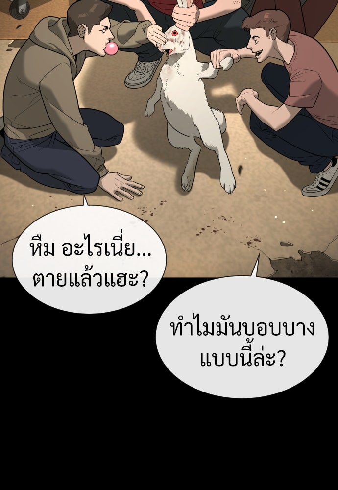 นักฆ่าย้อนวัย - หน้า 152