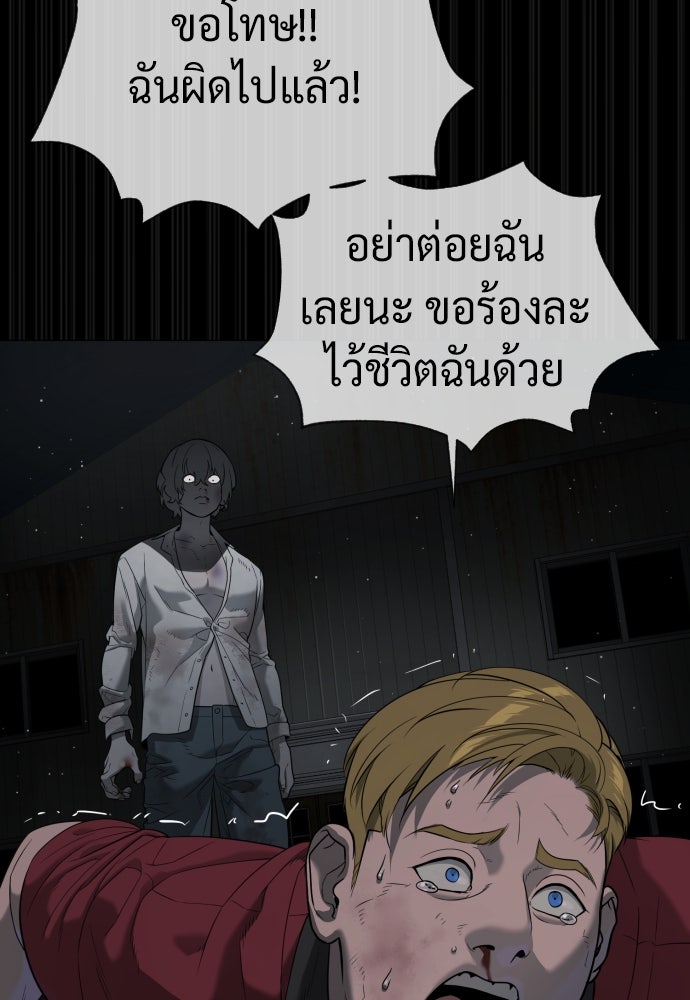 นักฆ่าย้อนวัย - หน้า 176