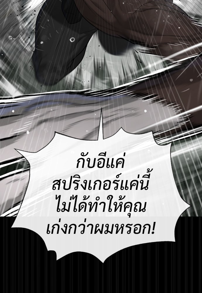นักฆ่าย้อนวัย - หน้า 189