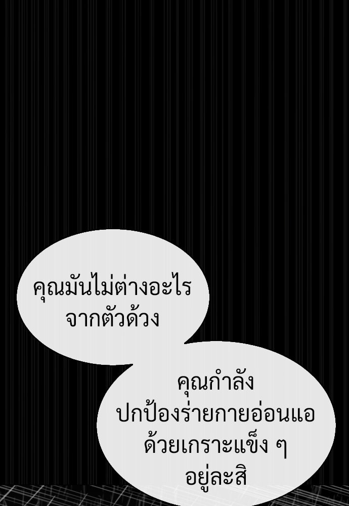 นักฆ่าย้อนวัย - หน้า 190