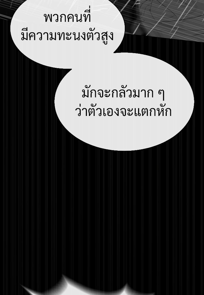 นักฆ่าย้อนวัย - หน้า 192