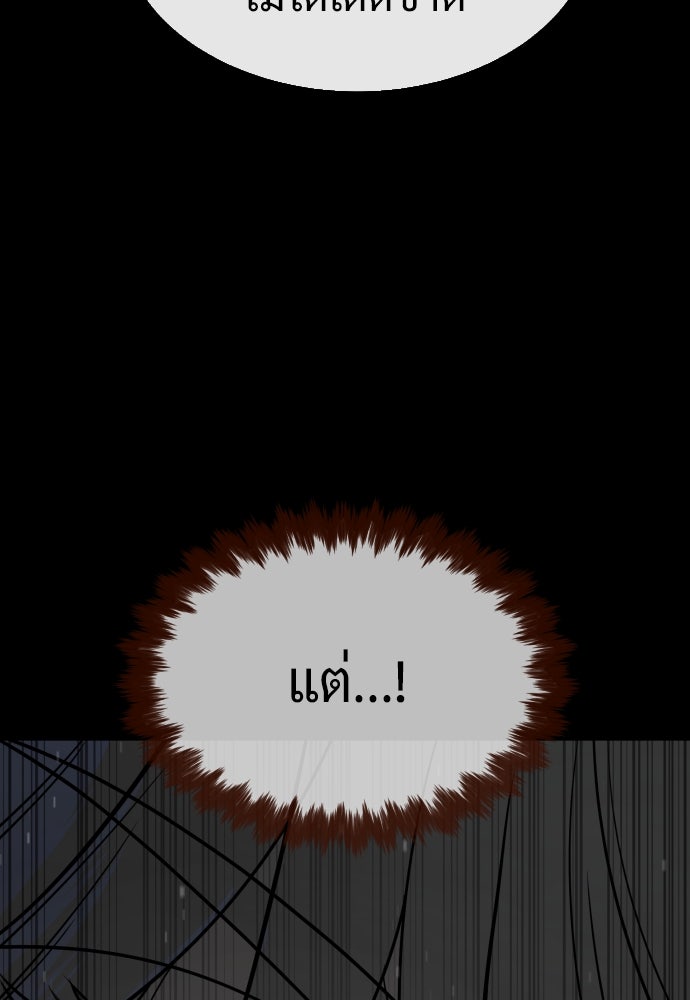 นักฆ่าย้อนวัย - หน้า 199