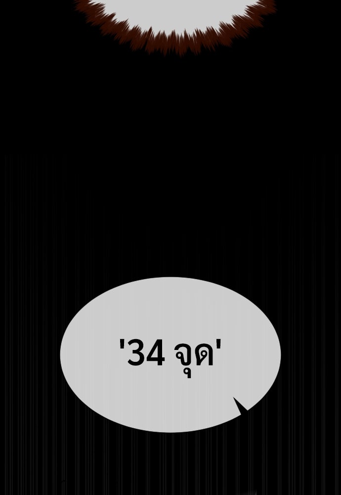 นักฆ่าย้อนวัย - หน้า 206