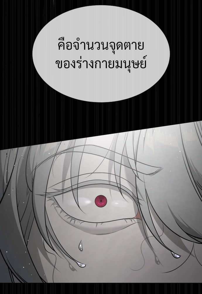 นักฆ่าย้อนวัย - หน้า 209