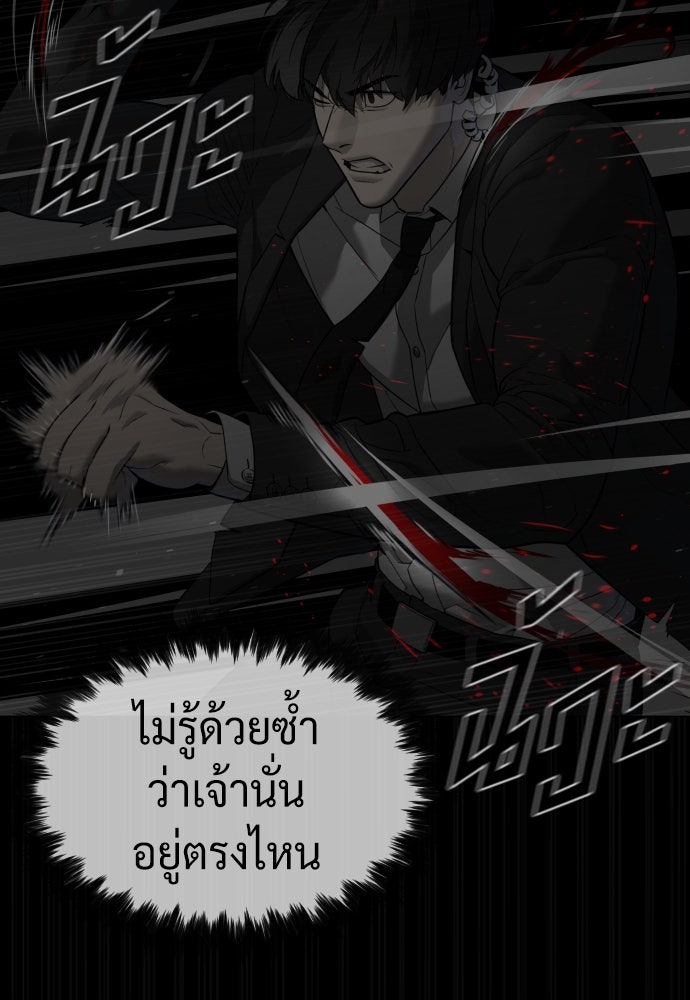 นักฆ่าย้อนวัย - หน้า 38