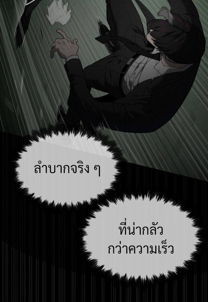 นักฆ่าย้อนวัย - หน้า 45
