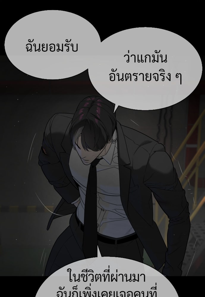 นักฆ่าย้อนวัย - หน้า 70