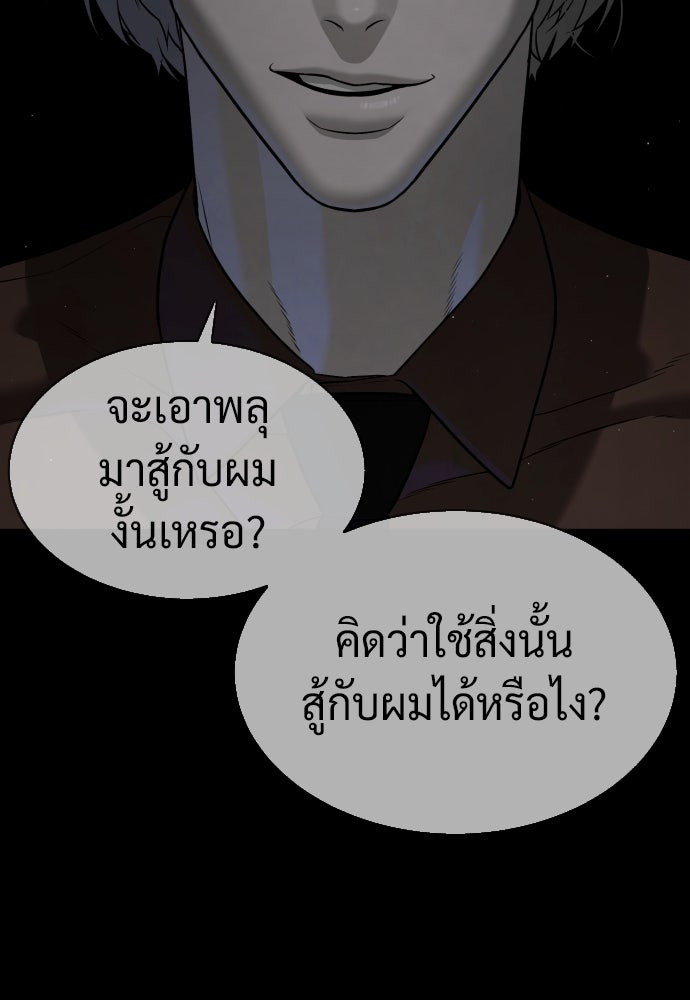 นักฆ่าย้อนวัย - หน้า 84