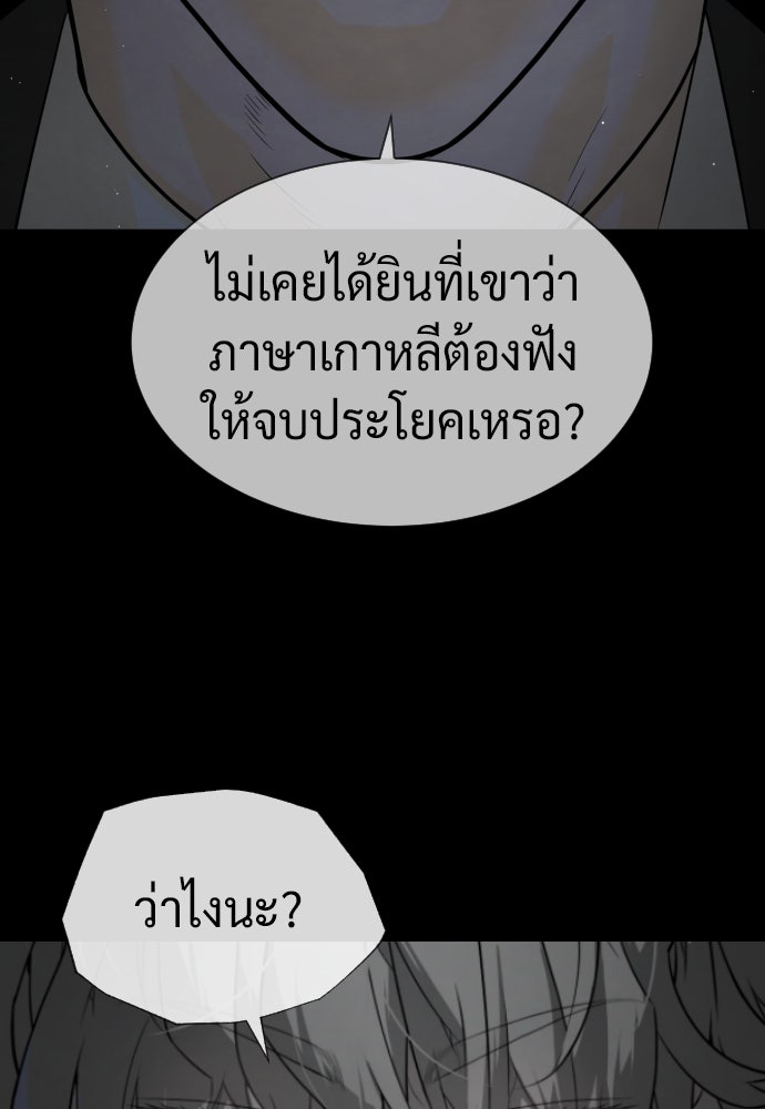 นักฆ่าย้อนวัย - หน้า 86