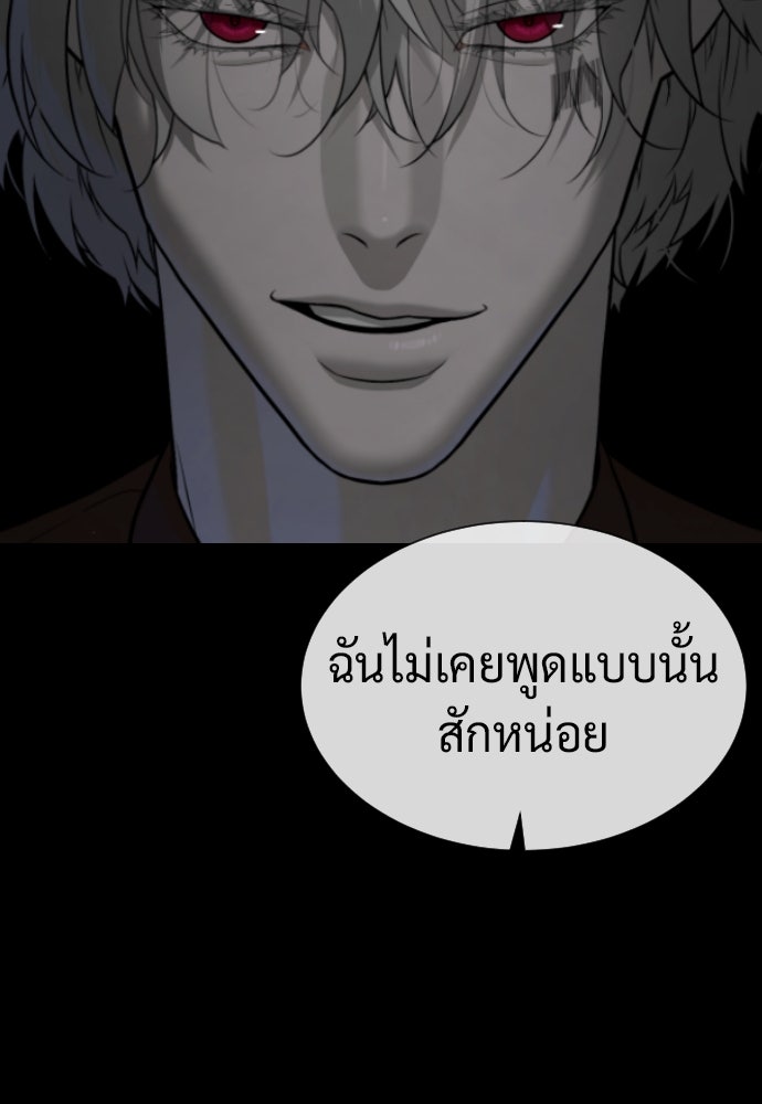 นักฆ่าย้อนวัย - หน้า 87