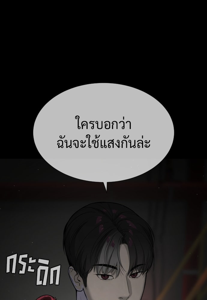 นักฆ่าย้อนวัย - หน้า 88