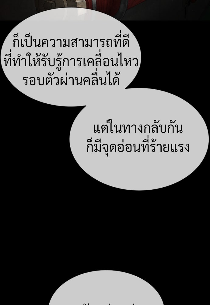 นักฆ่าย้อนวัย - หน้า 91