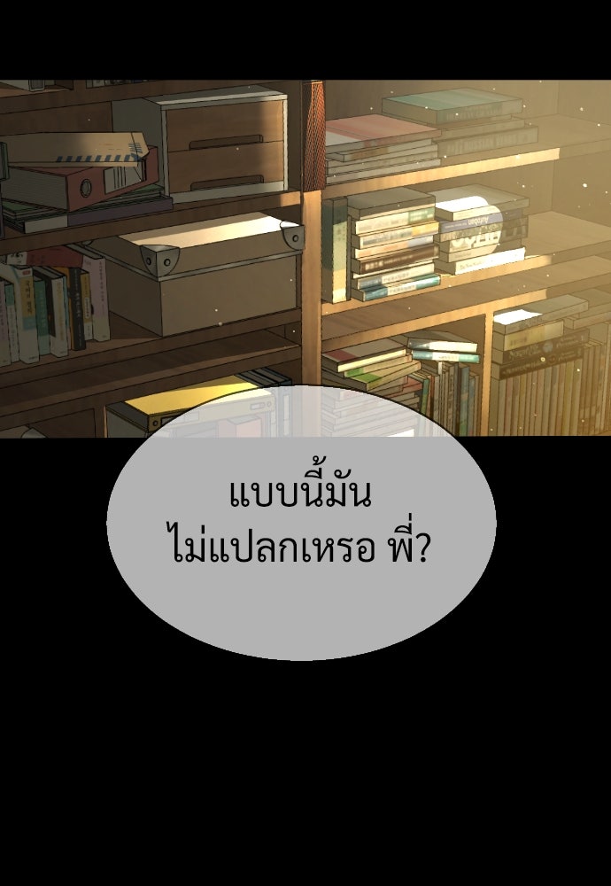 นักฆ่าย้อนวัย - หน้า 116