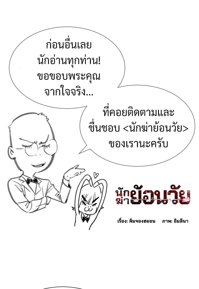 นักฆ่าย้อนวัย - หน้า 175
