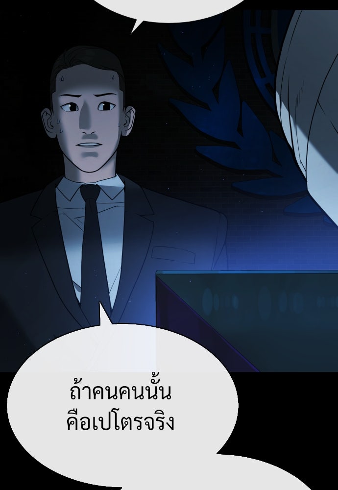 นักฆ่าย้อนวัย - หน้า 112