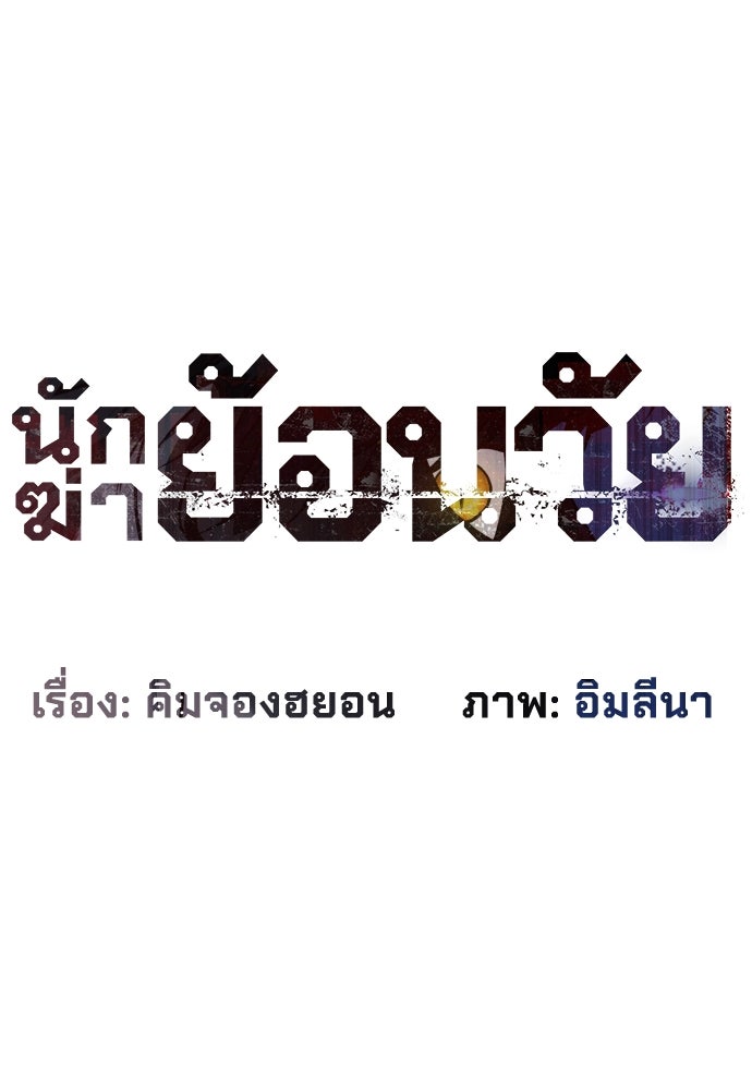 นักฆ่าย้อนวัย - หน้า 13