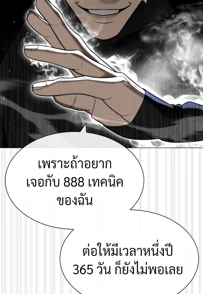 นักฆ่าย้อนวัย - หน้า 152
