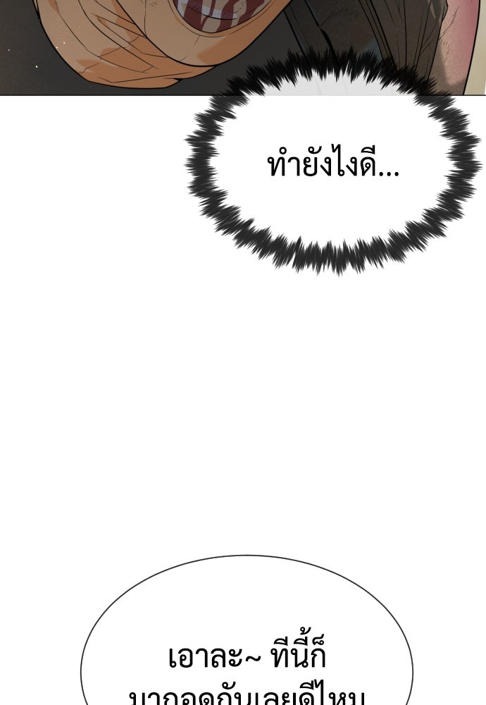 นักฆ่าย้อนวัย - หน้า 174
