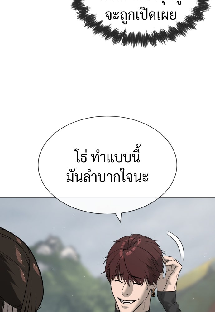 นักฆ่าย้อนวัย - หน้า 183